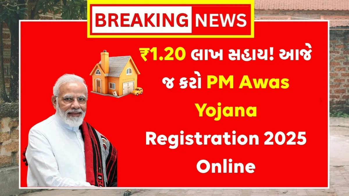 PM Awas Yojana 2025