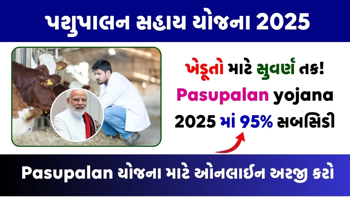 Pasupalan yojana 202