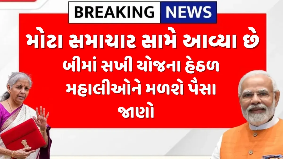 Bima Sakhi Yojana 2025