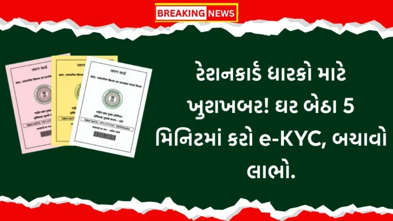 Ration Card e-KYC