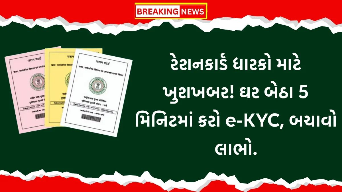 Ration Card e-KYC