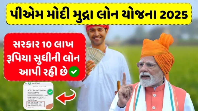 PM Mudra Loan Yojana 2025
