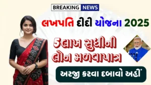 Lakhpati Didi Yojana