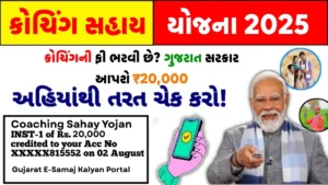 Coaching Sahay Yojan 2025