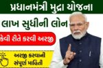 Pradhan Mantri Mudra Yojana