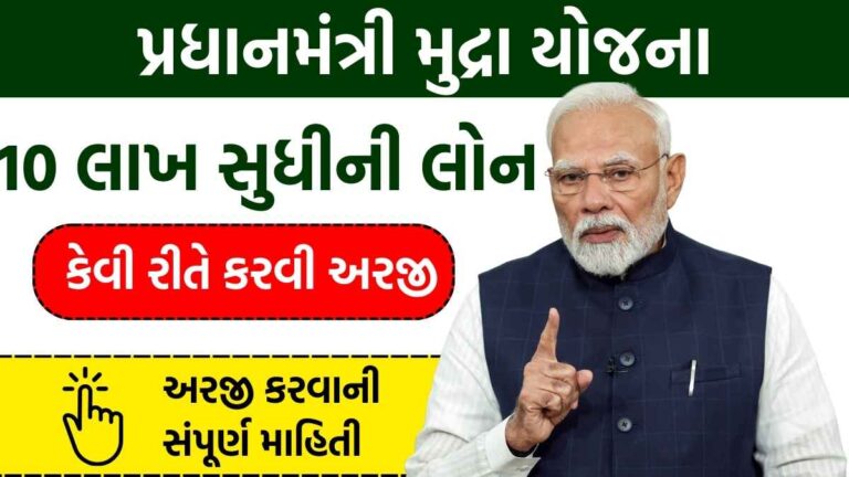 Pradhan Mantri Mudra Yojana