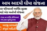 Aam Aadmi Bima Yojana