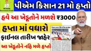 PM Kisan Yojana