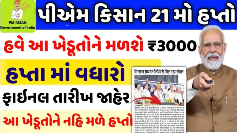PM Kisan Yojana